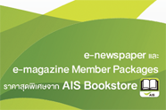 ais promotion
